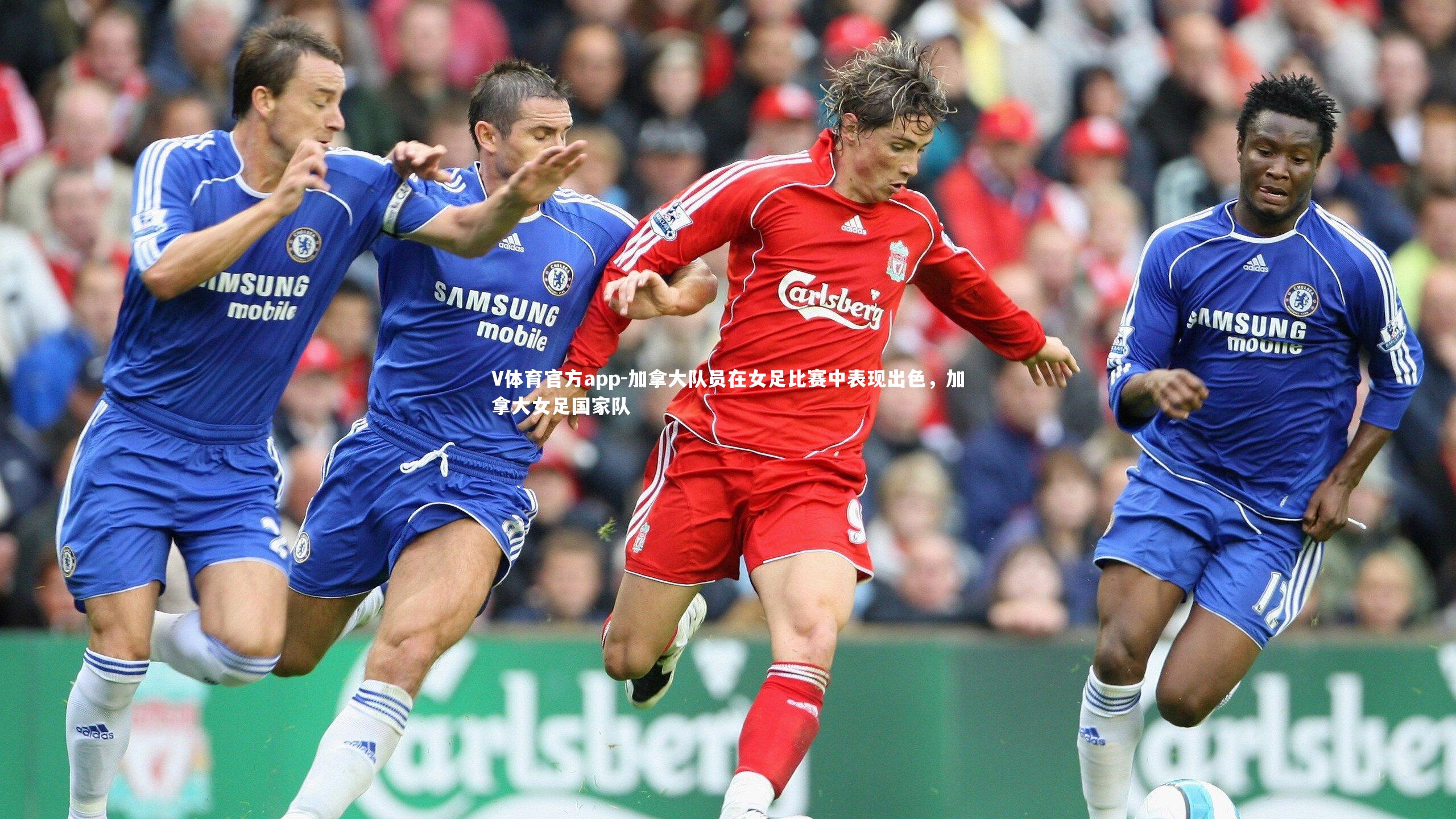 加拿大队员在女足比赛中表现出色,加拿大女足国家队