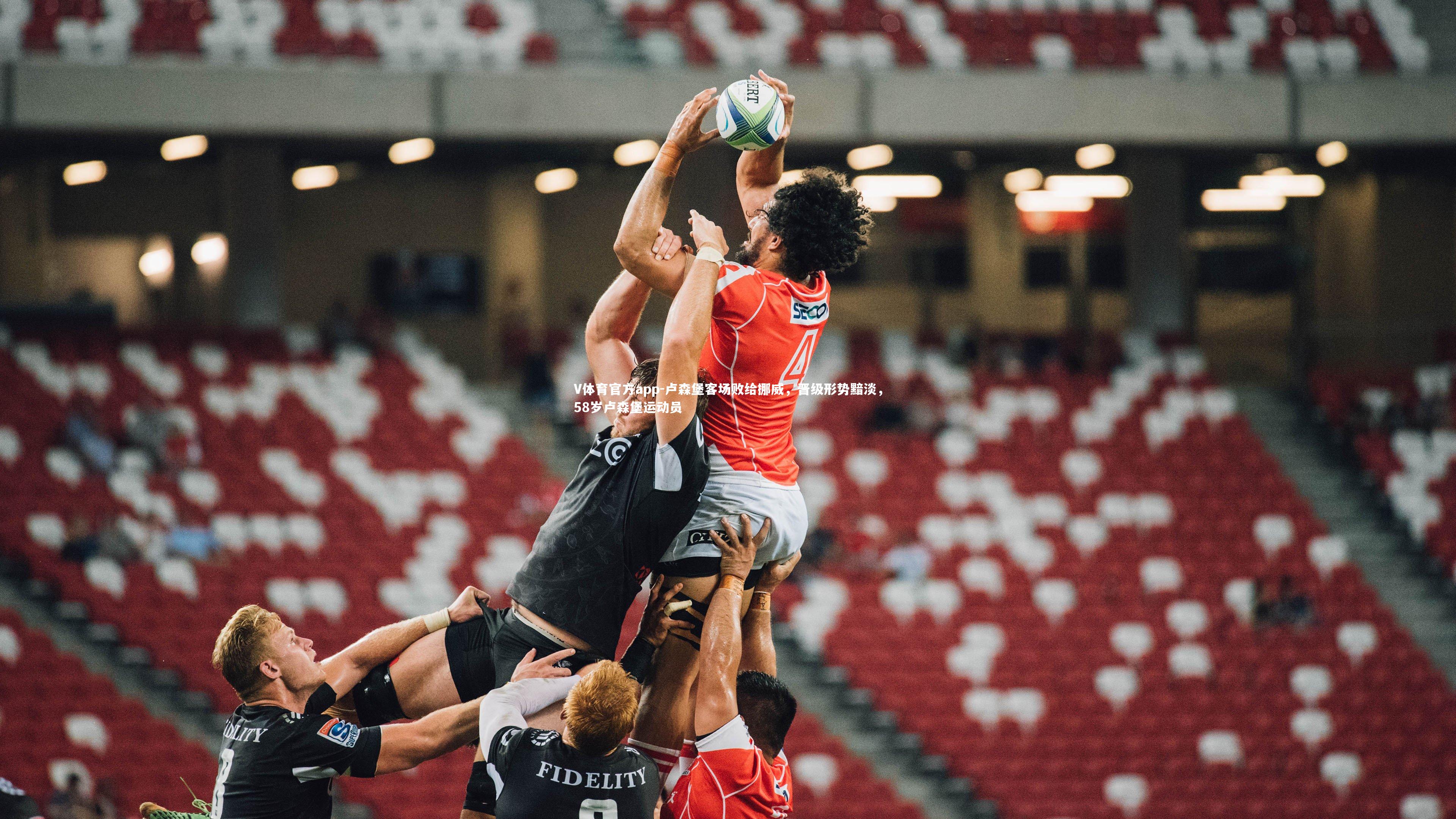 卢森堡客场败给挪威，晋级形势黯淡，58岁卢森堡运动员