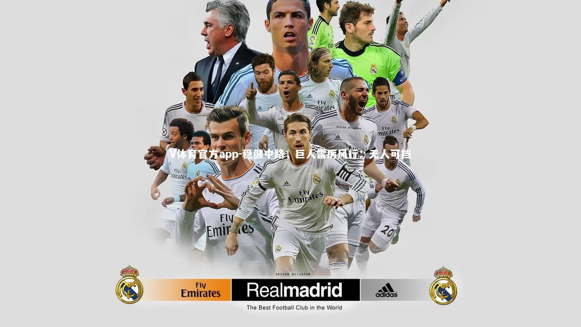 稳健中路,巨人雷厉风行:无人可挡