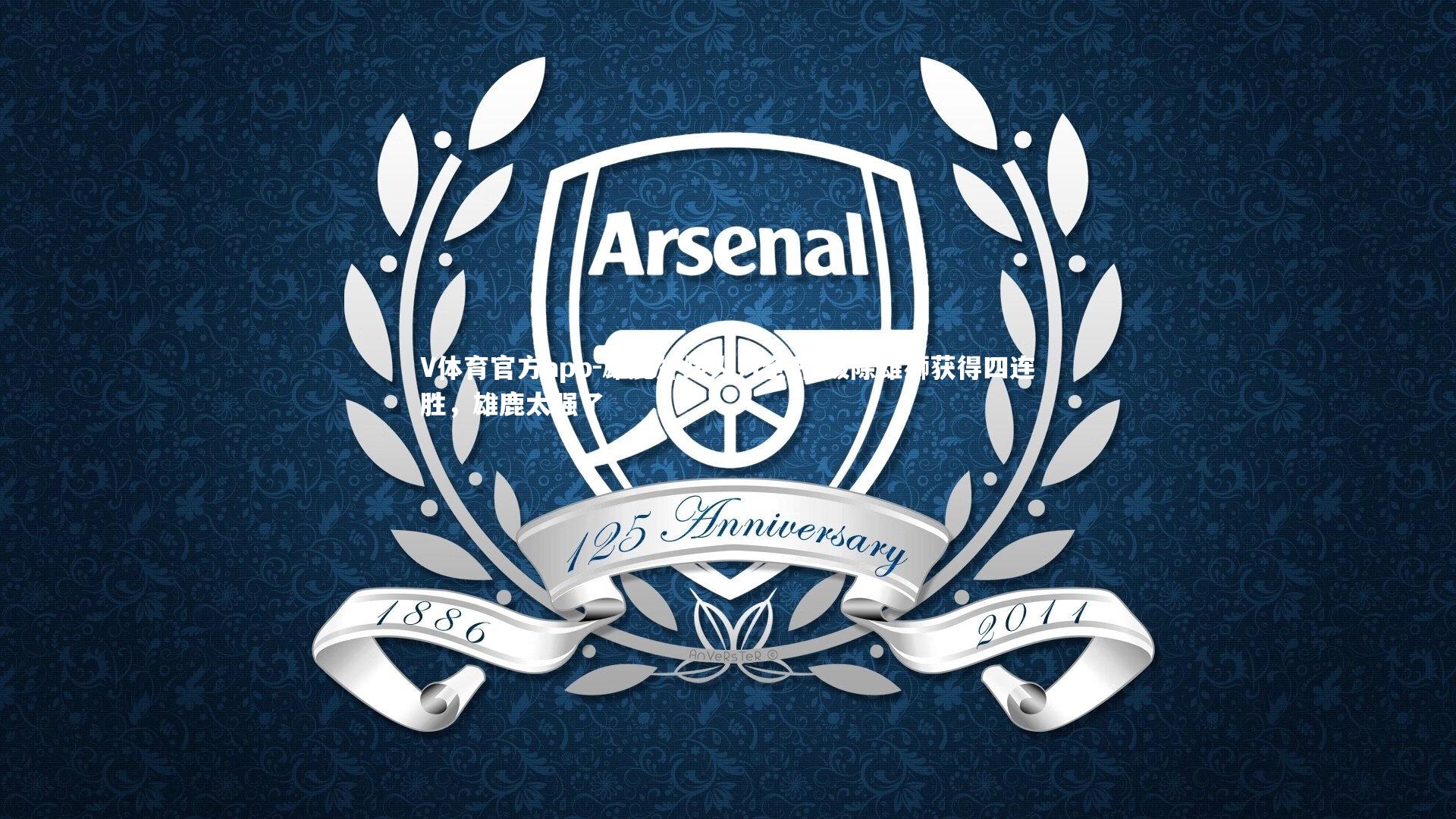 雄鹿外线火力全开 破除雄狮获得四连胜，雄鹿太强了