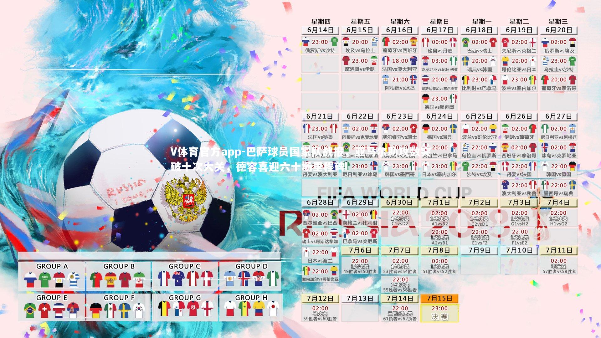 巴萨球员国家队战报，亚马尔助攻数突破十次大关，德容喜迎六十场里程碑