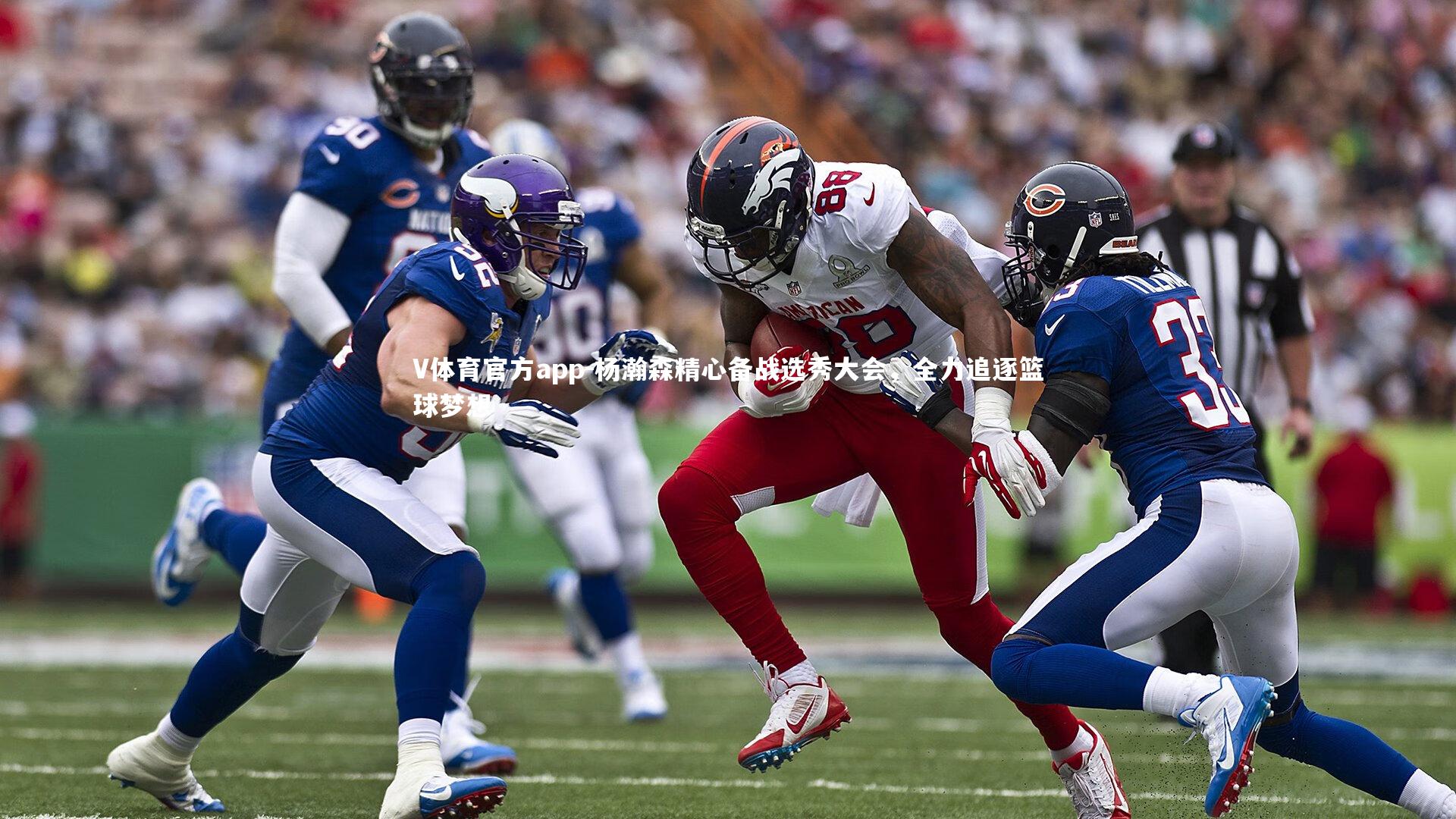 杨瀚森精心备战选秀大会，全力追逐篮球梦想