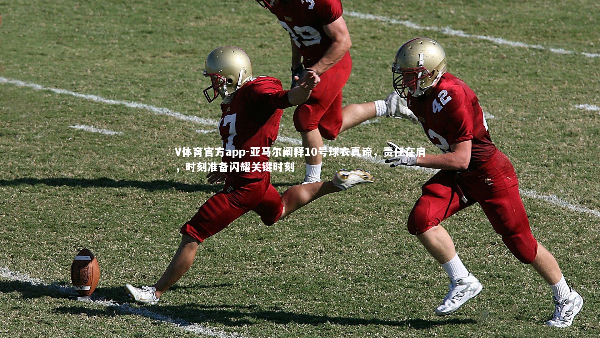 亚马尔阐释10号球衣真谛,责任在肩,时刻准备闪耀关键时刻