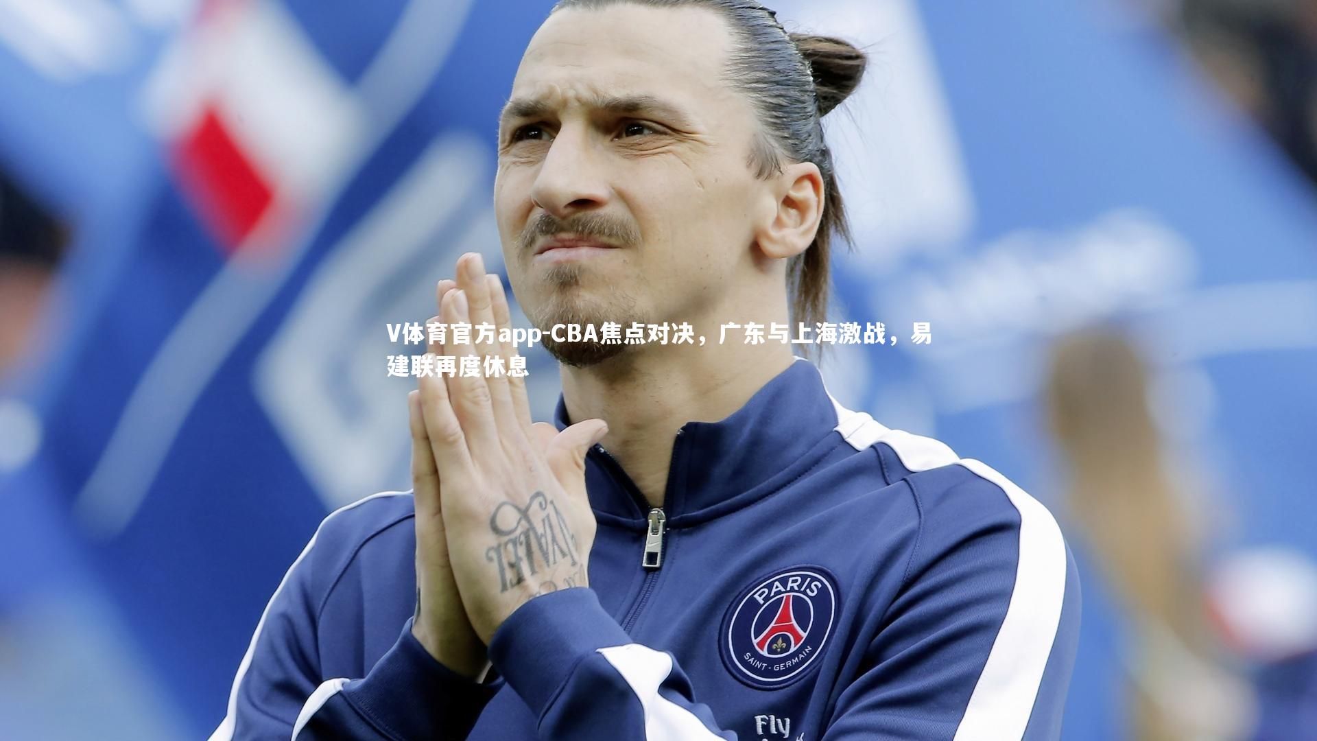 CBA焦点对决，广东与上海激战，易建联再度休息